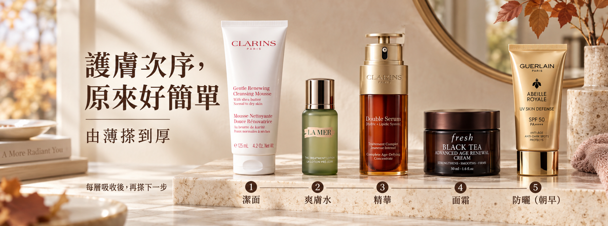 PF BEAUTY 秋日護膚次序